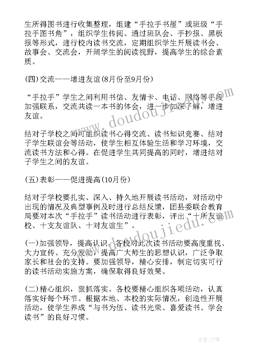 最新手拉手送温暖心得体会 手拉手活动方案(通用5篇)