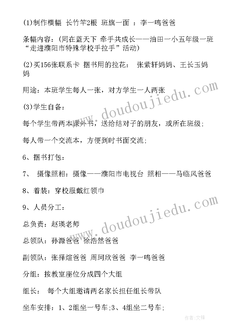 最新手拉手送温暖心得体会 手拉手活动方案(通用5篇)