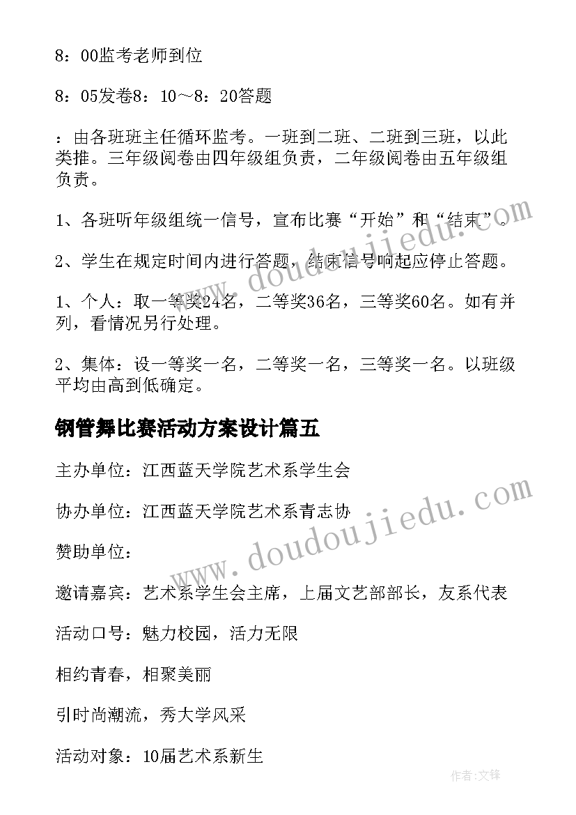 钢管舞比赛活动方案设计(模板10篇)