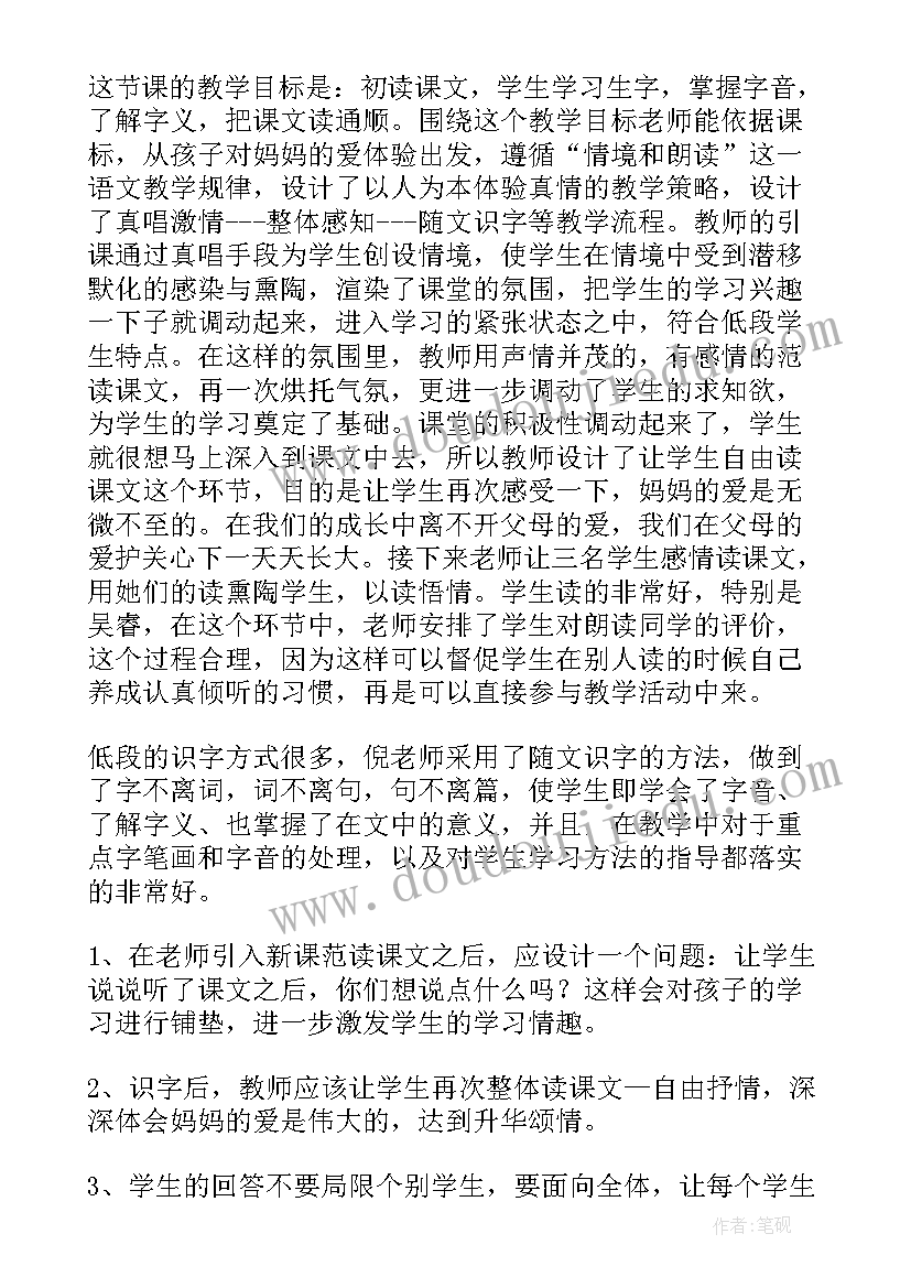 2023年妈妈的好帮手小班教案的活动反思(汇总10篇)