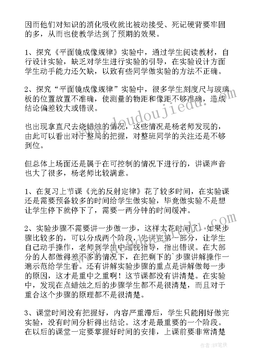 平面镜教学反思(汇总5篇)