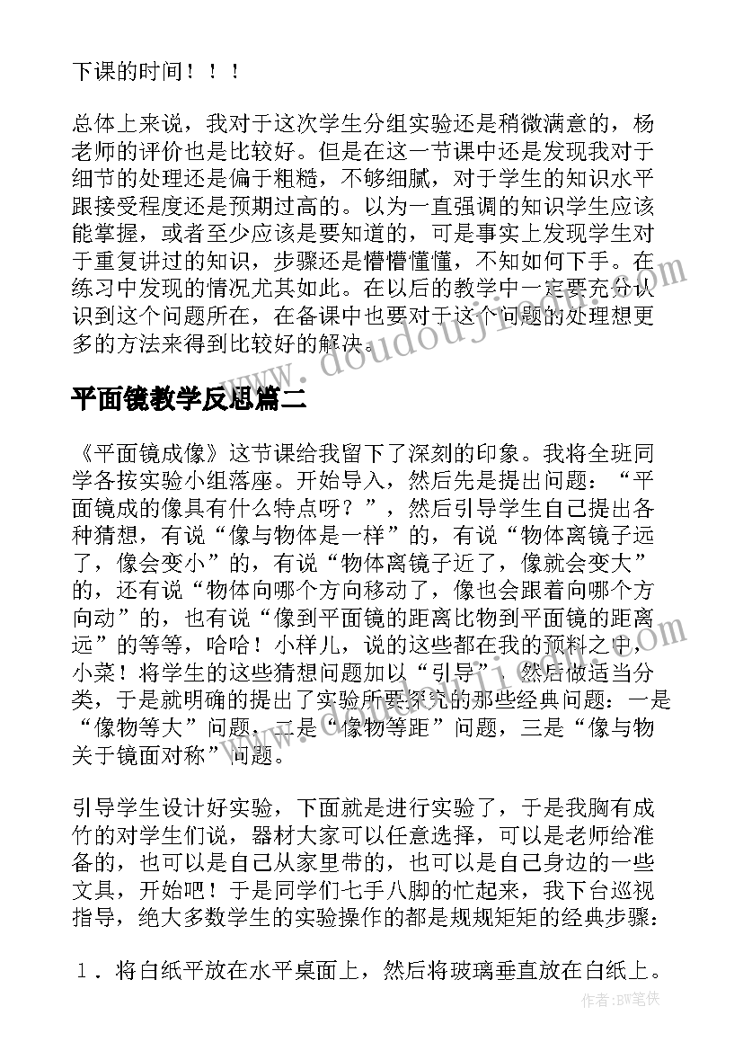 平面镜教学反思(汇总5篇)