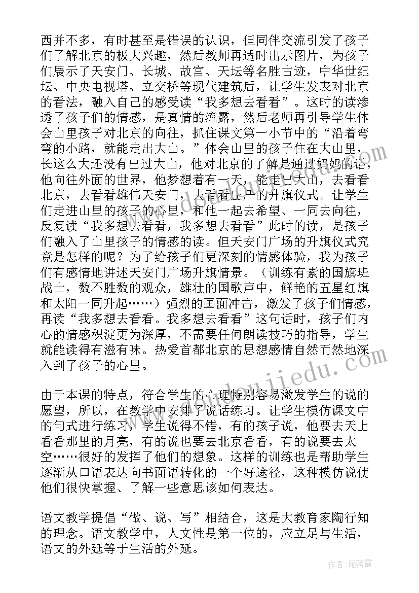 我多想去看看教案教学反思(精选5篇)