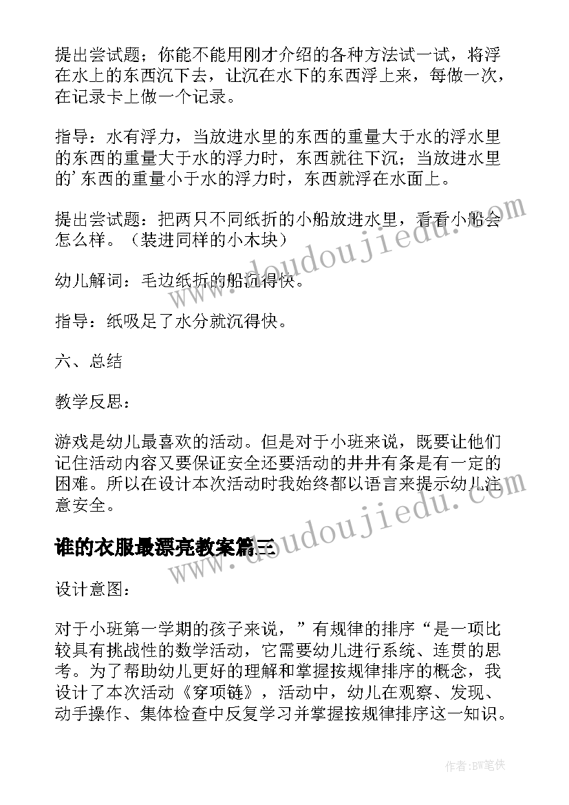 2023年谁的衣服最漂亮教案(精选5篇)