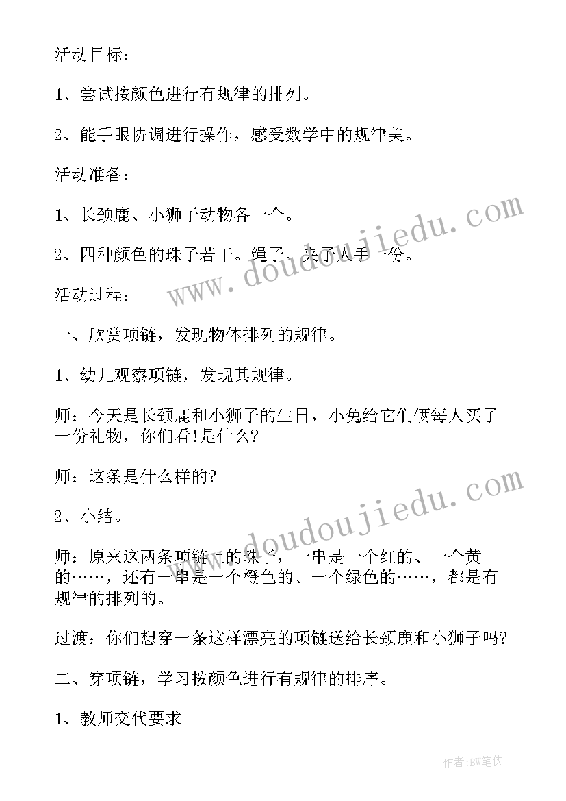 2023年谁的衣服最漂亮教案(精选5篇)