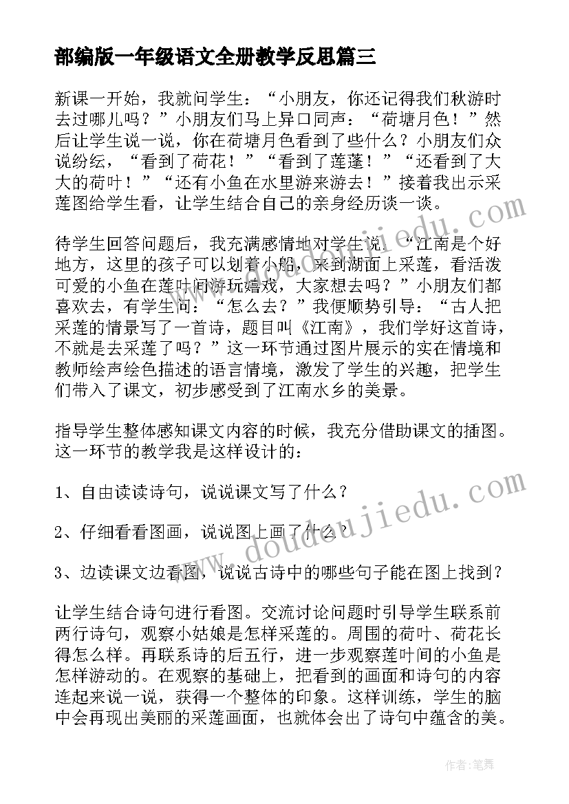 部编版一年级语文全册教学反思 小学语文一年级教学反思(实用8篇)