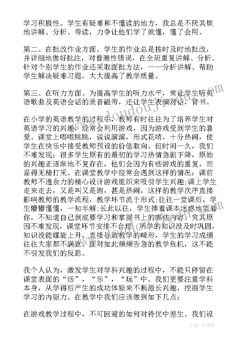 外研社教学反思五年级英语(优质5篇)