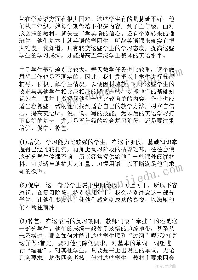 外研社教学反思五年级英语(优质5篇)