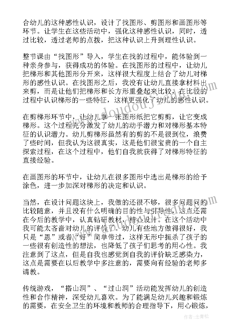 幼儿园中班打节奏教学反思(通用5篇)