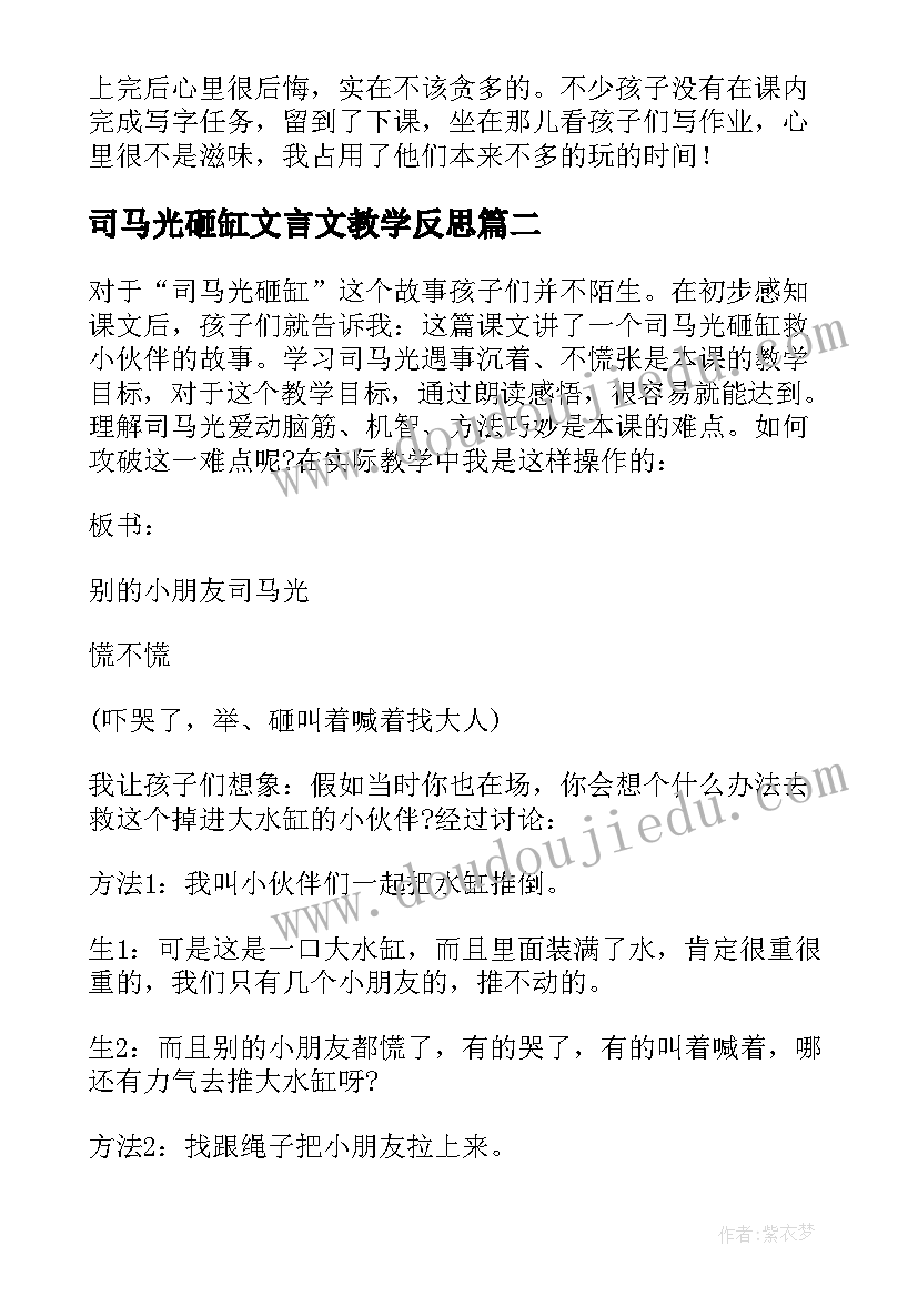 司马光砸缸文言文教学反思 一年级语文教学反思(精选9篇)