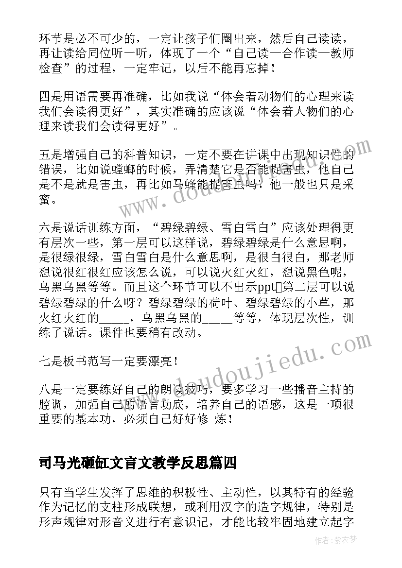 司马光砸缸文言文教学反思 一年级语文教学反思(精选9篇)