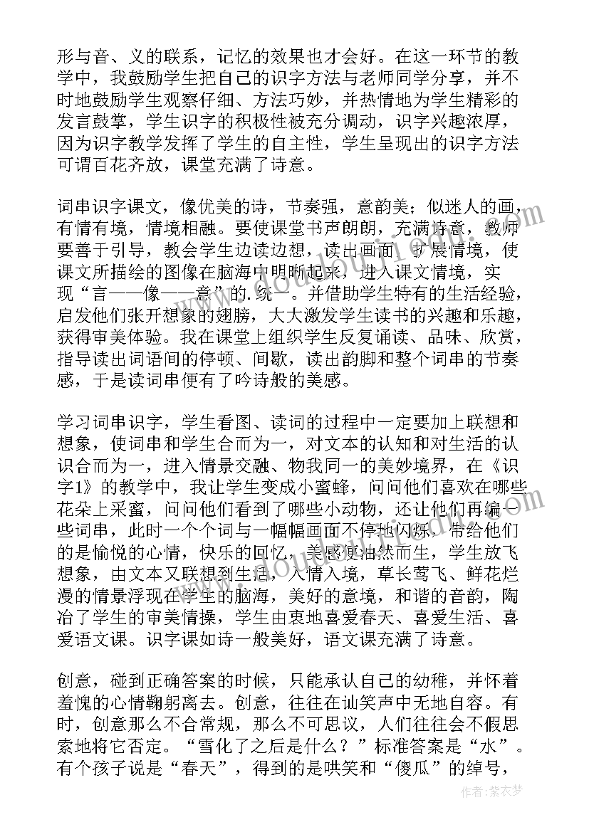 司马光砸缸文言文教学反思 一年级语文教学反思(精选9篇)