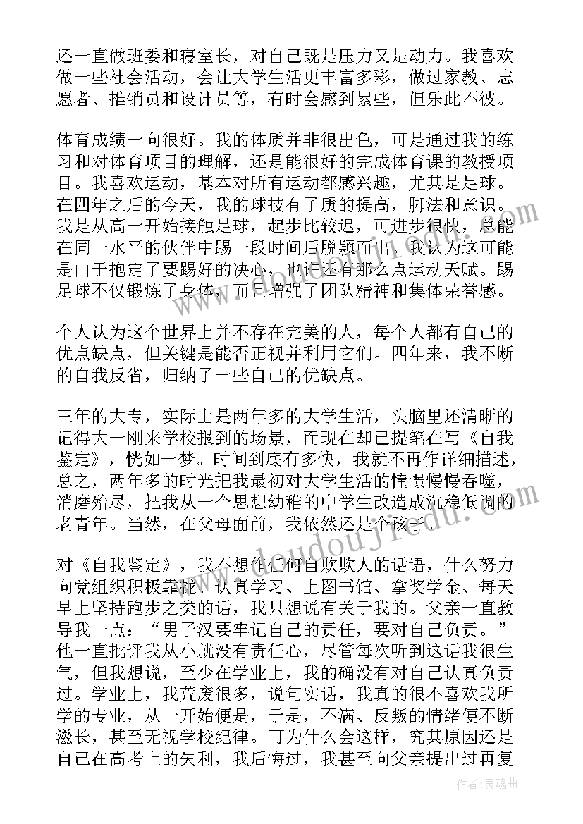 大三年级学生个人总结(模板5篇)