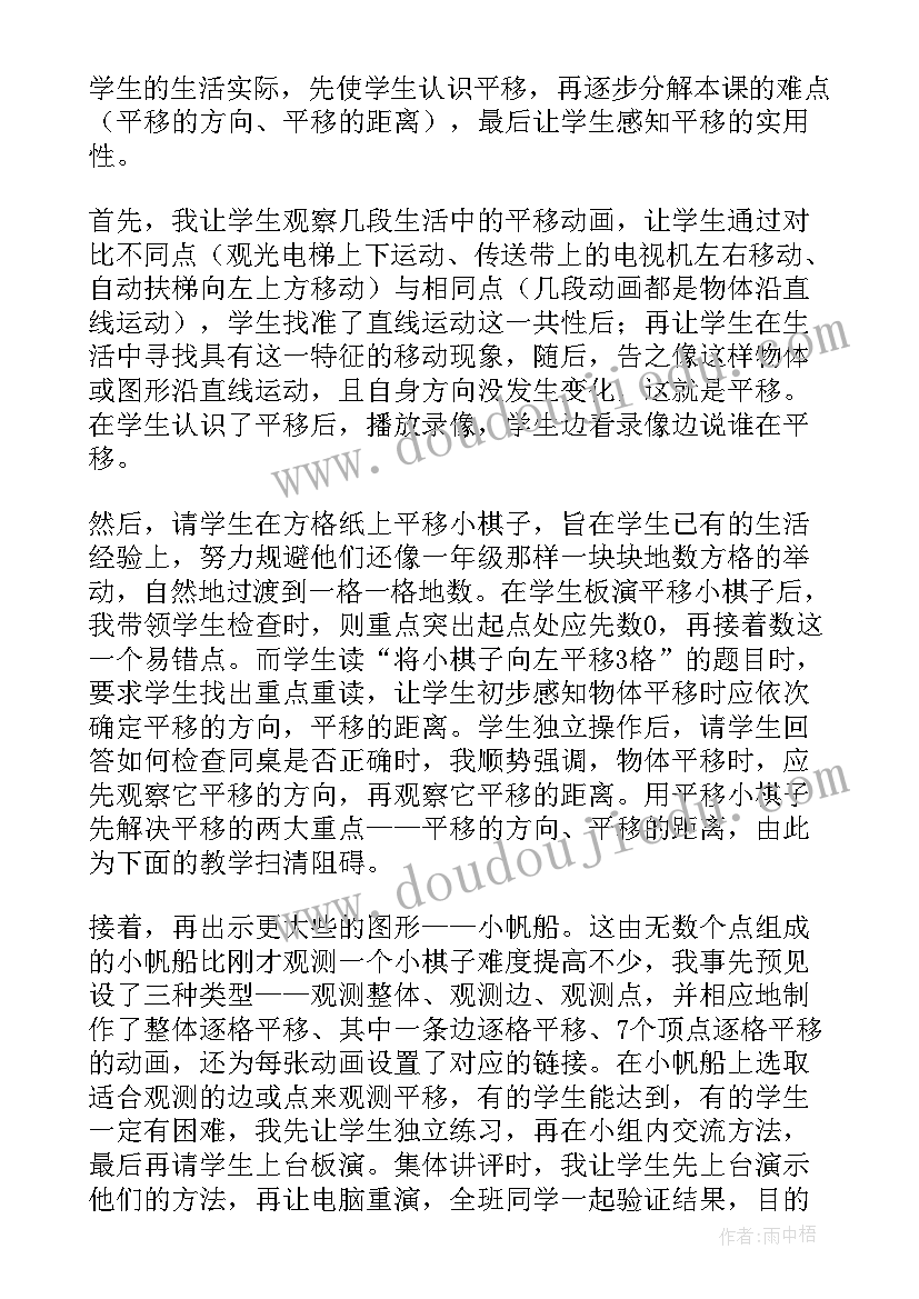 五年级开学第一课教学反思(模板10篇)