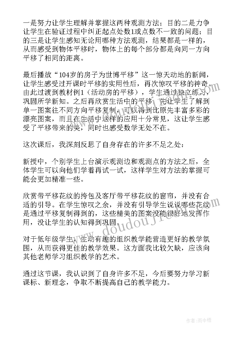 五年级开学第一课教学反思(模板10篇)