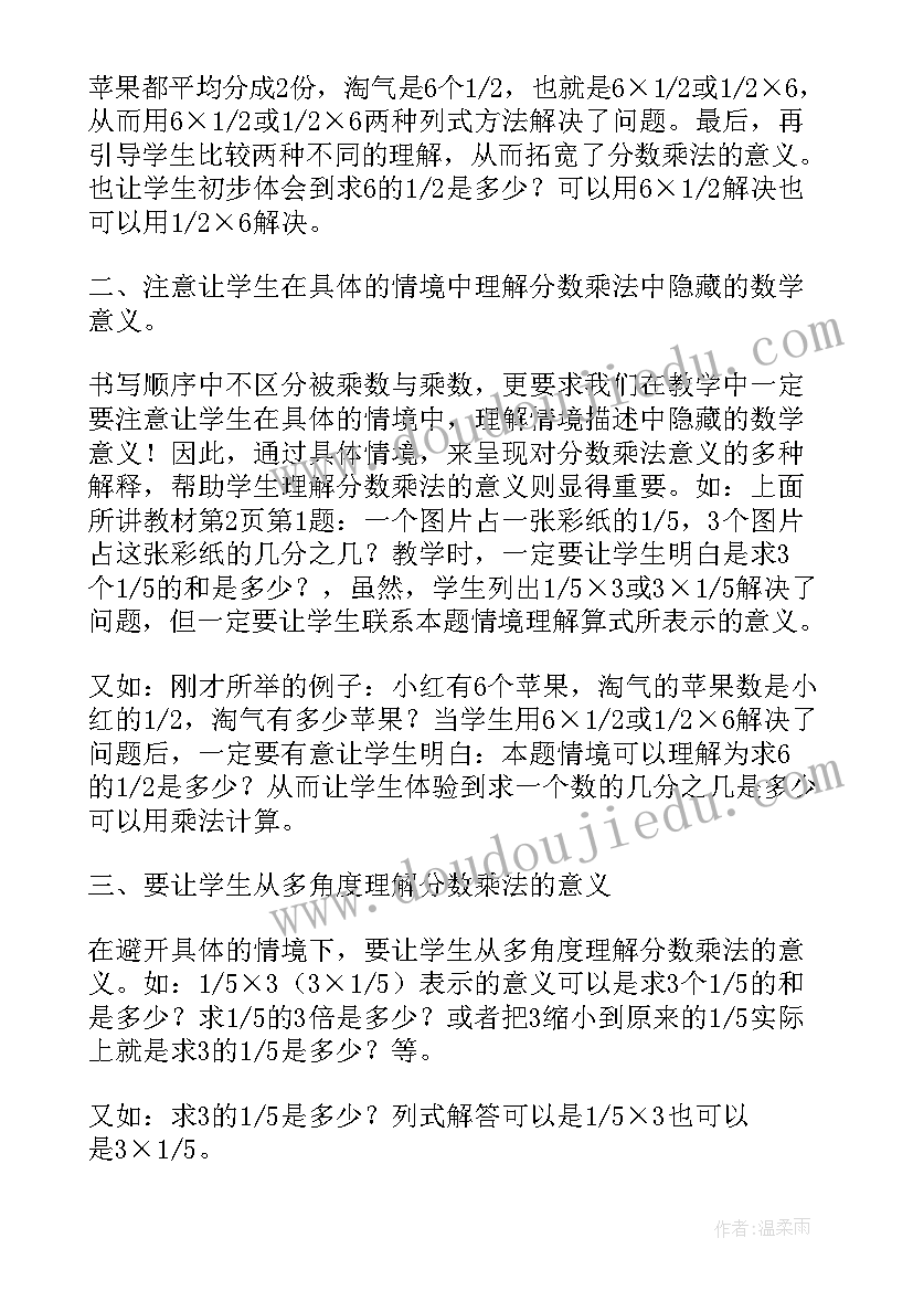 最新分数乘法运算定律教学反思 分数乘法教学反思(大全9篇)