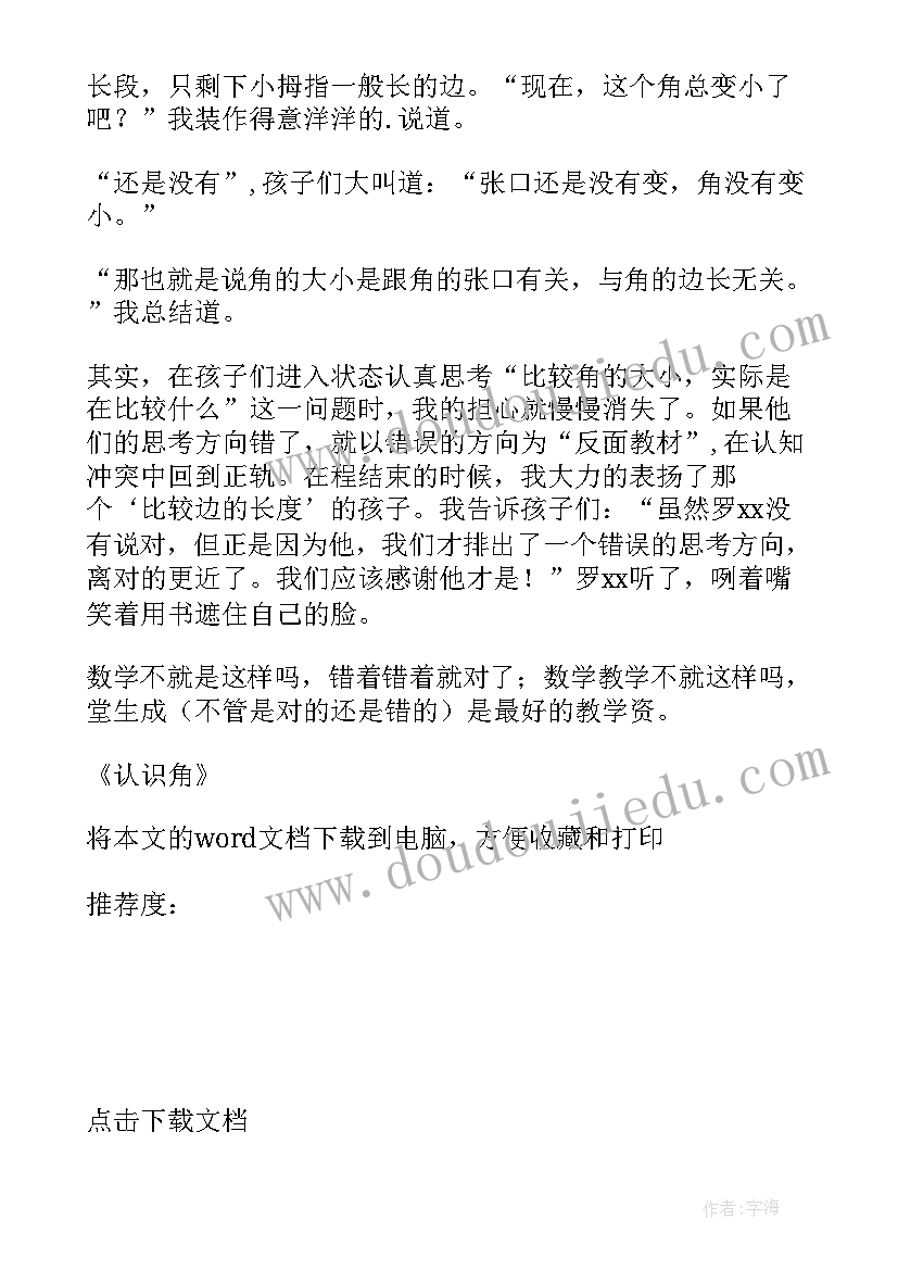 2023年冀教版一年级下数学教学计划 小学一年级数学教学计划人教版(模板5篇)