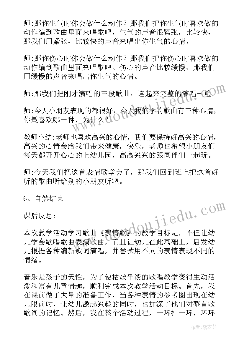 2023年幼儿园音乐歌唱活动课 幼儿园音乐教学反思(大全9篇)