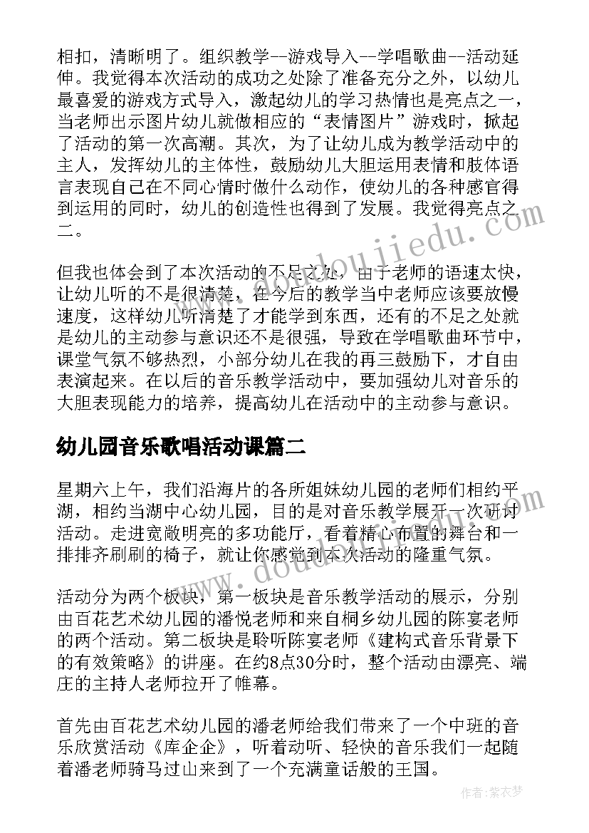 2023年幼儿园音乐歌唱活动课 幼儿园音乐教学反思(大全9篇)