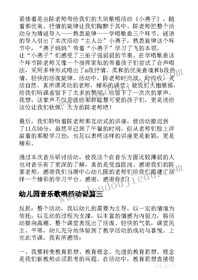 2023年幼儿园音乐歌唱活动课 幼儿园音乐教学反思(大全9篇)