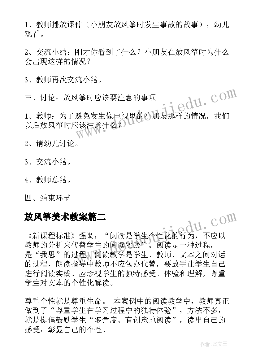 最新放风筝美术教案(实用6篇)