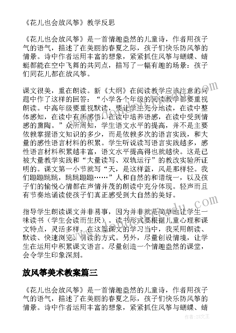 最新放风筝美术教案(实用6篇)