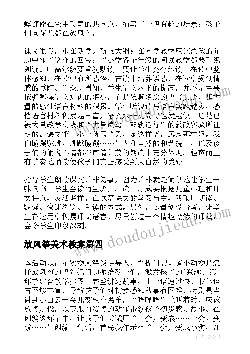 最新放风筝美术教案(实用6篇)