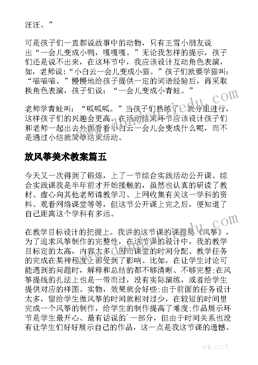 最新放风筝美术教案(实用6篇)