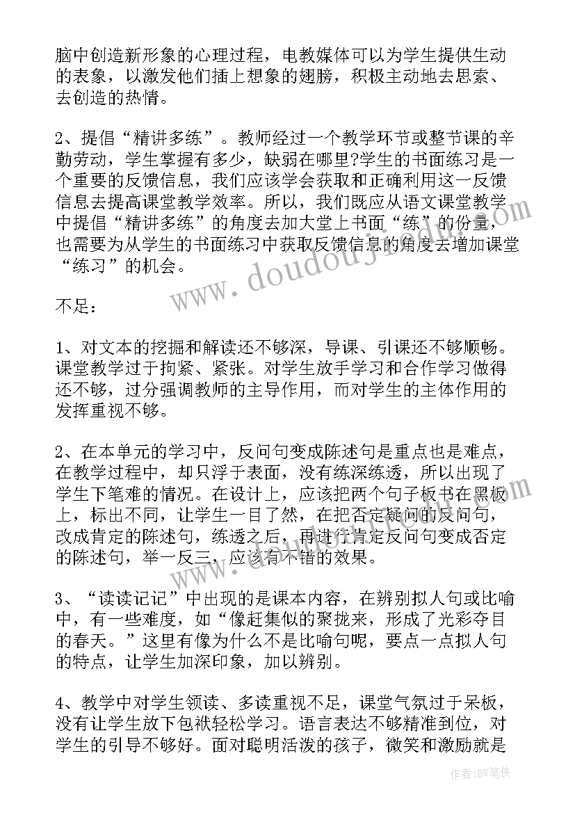 数学游戏教案反思 数学第八册天平游戏教学反思(大全5篇)