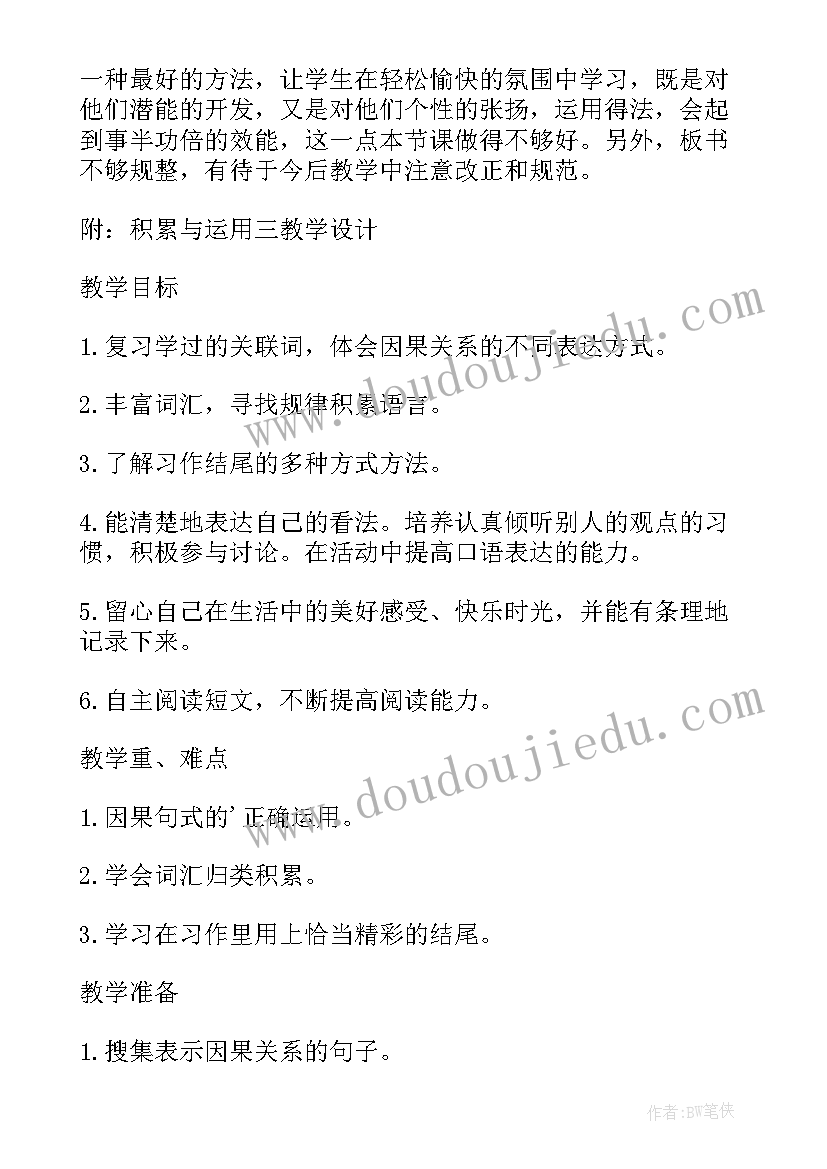 数学游戏教案反思 数学第八册天平游戏教学反思(大全5篇)