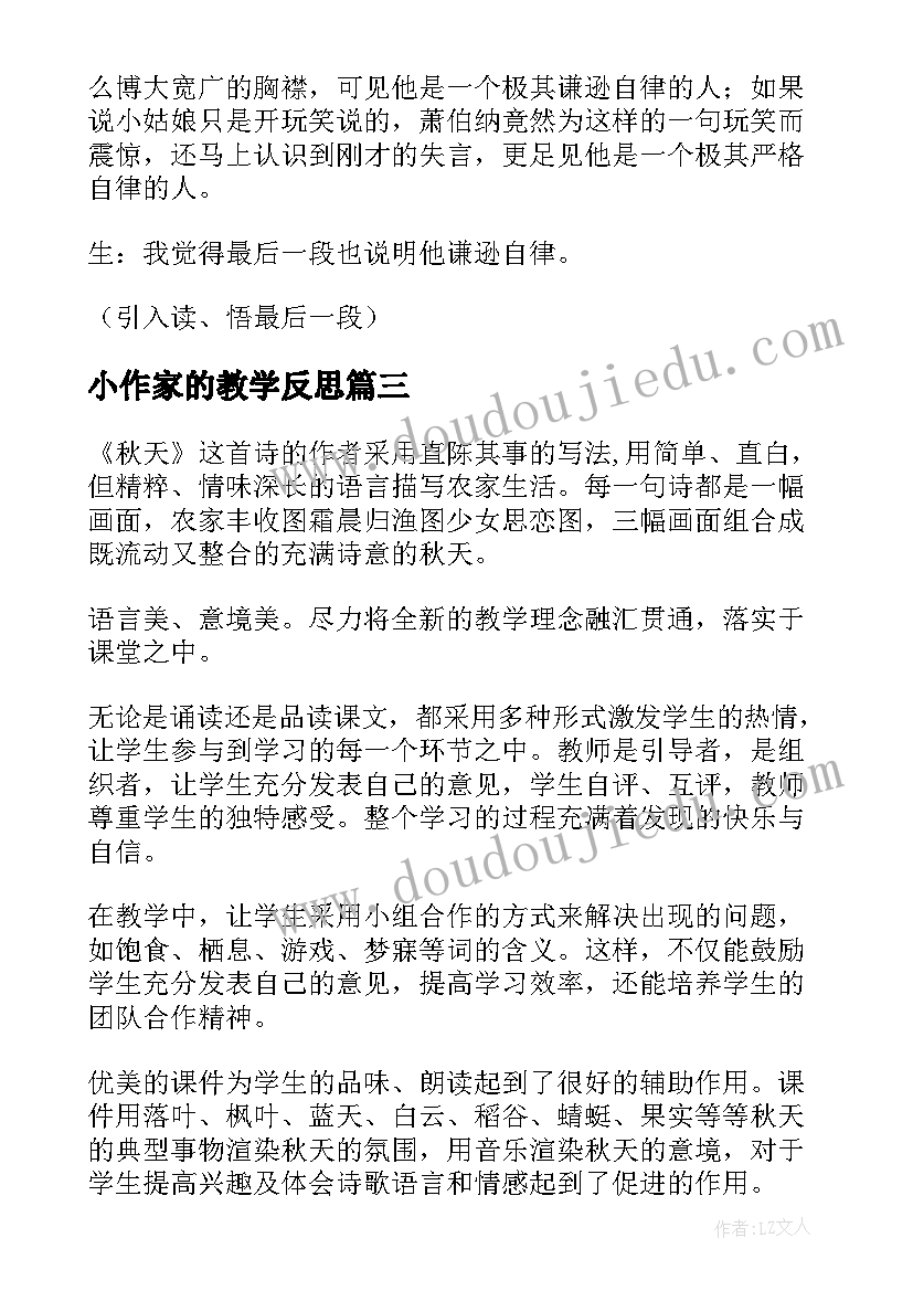 小作家的教学反思(优秀5篇)