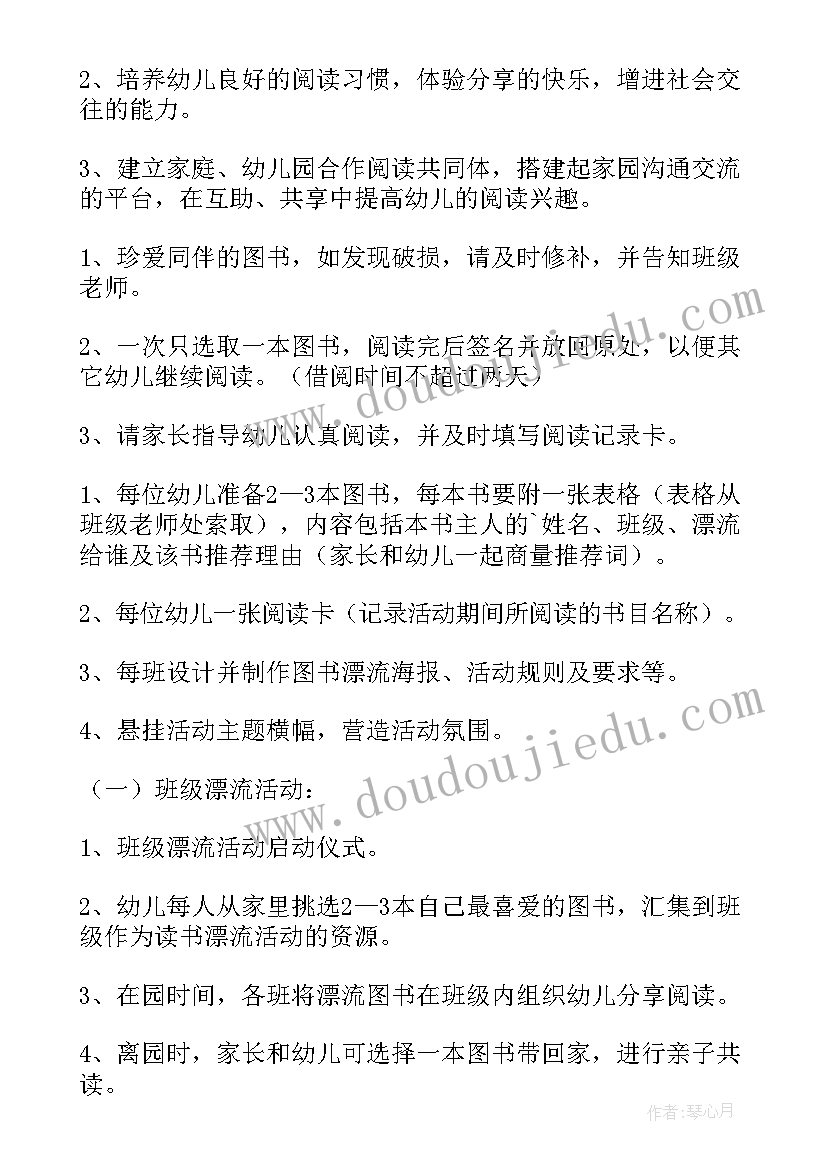 最新幼儿园足球活动设计意图 幼儿园活动方案(通用10篇)