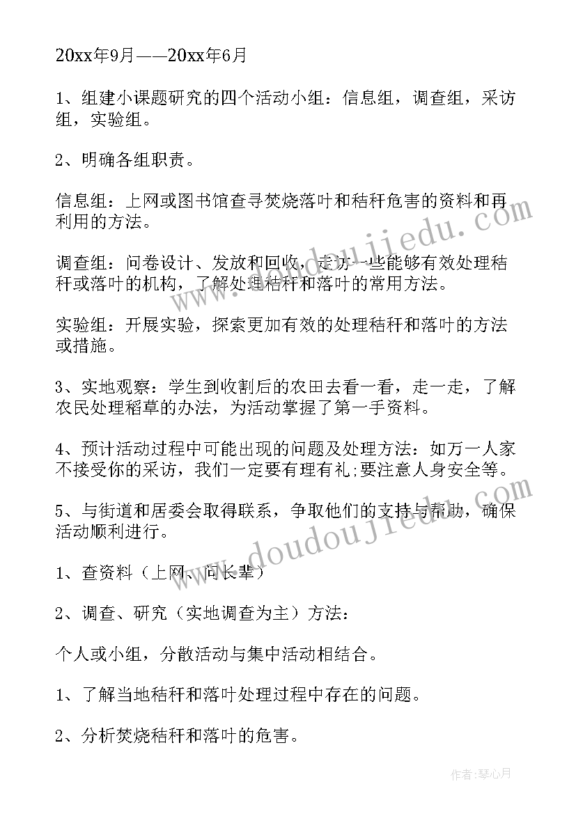 最新大学生综合实践活动方案设计 综合实践活动方案(优秀7篇)