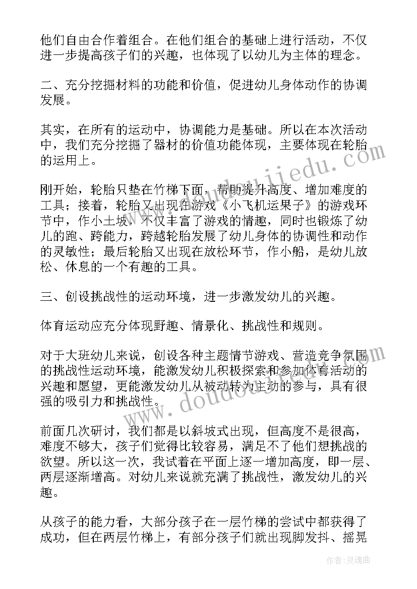 2023年大班体育活动教学反思 大班体育游戏教案及教学反思丢手绢(精选5篇)