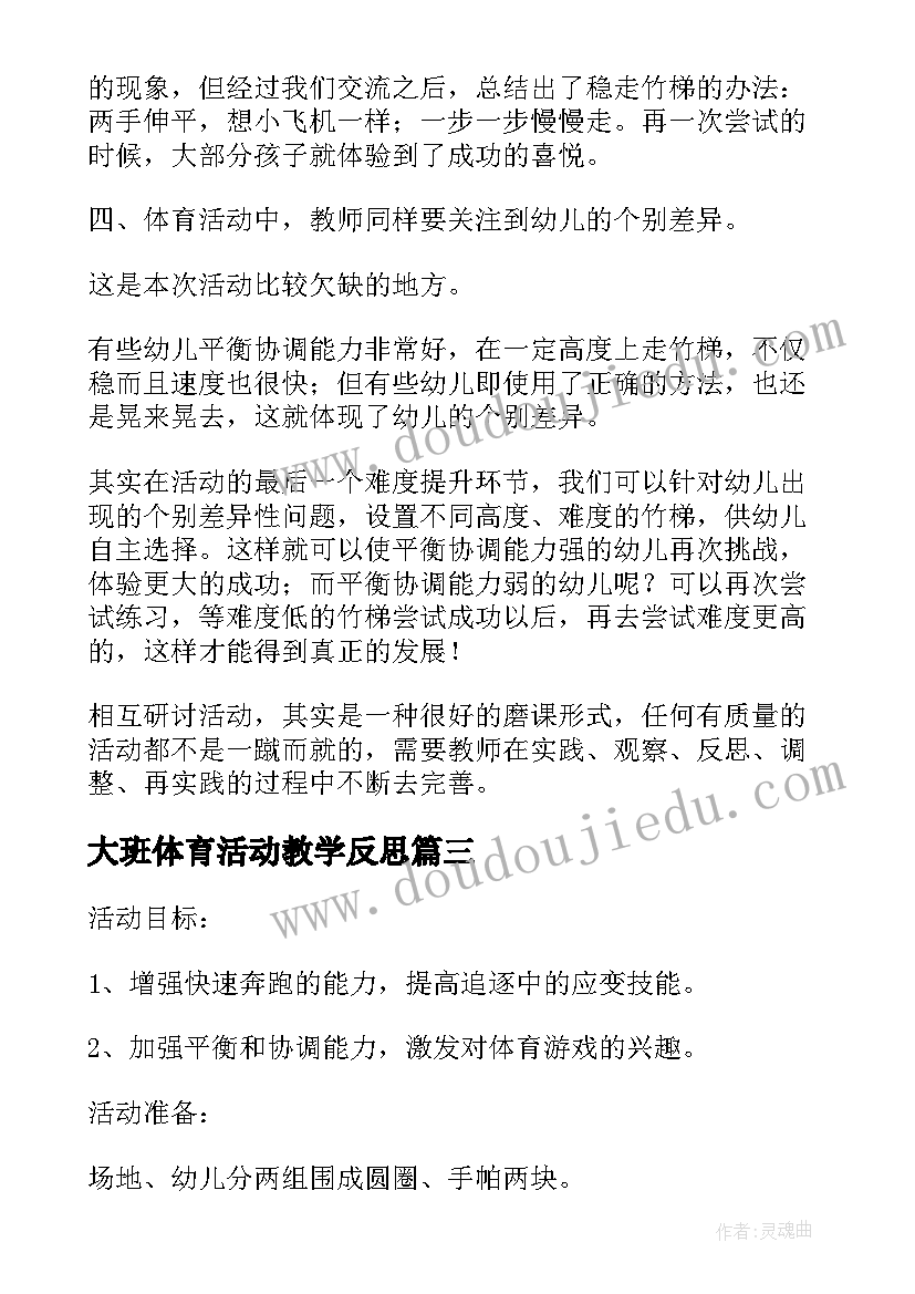 2023年大班体育活动教学反思 大班体育游戏教案及教学反思丢手绢(精选5篇)