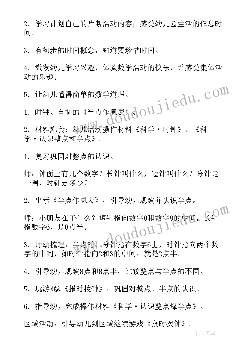 最新大班科学认识半点教学反思(通用5篇)