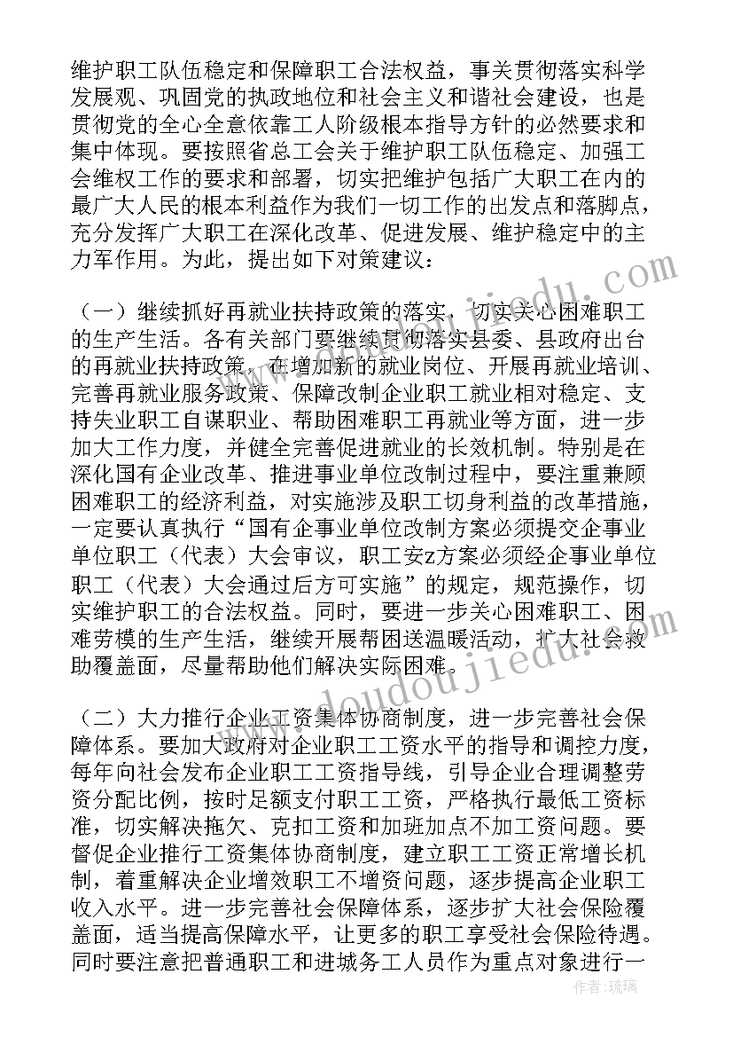 员工工作调研报告 当前职工队伍稳定情况的调研报告(大全5篇)