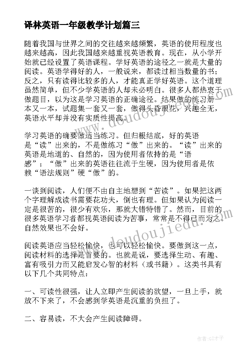 2023年译林英语一年级教学计划 小学一年级英语(优质5篇)