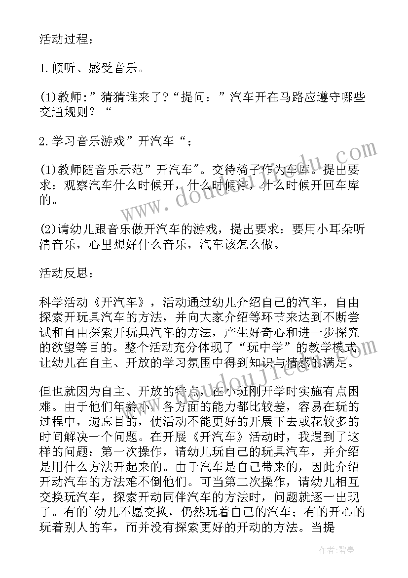 开小汽车教案反思 小小班教学反思(模板5篇)