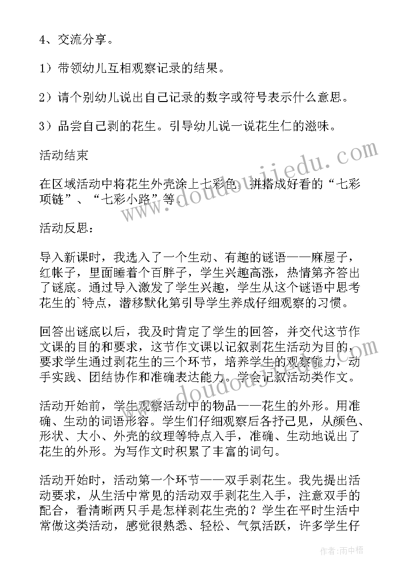 大班不一样的小学教学反思与评价(精选5篇)