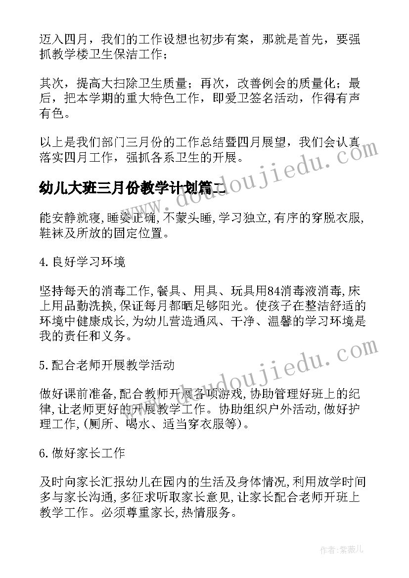 最新幼儿大班三月份教学计划(优秀8篇)