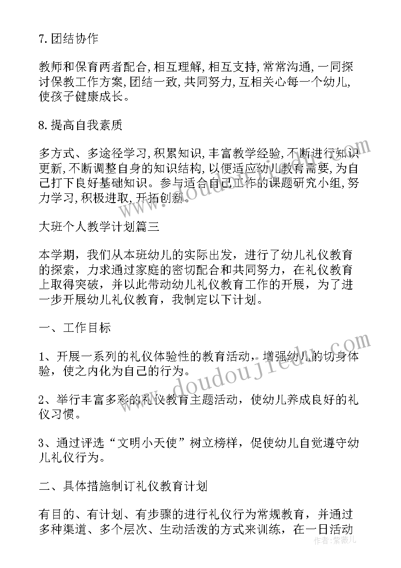 最新幼儿大班三月份教学计划(优秀8篇)