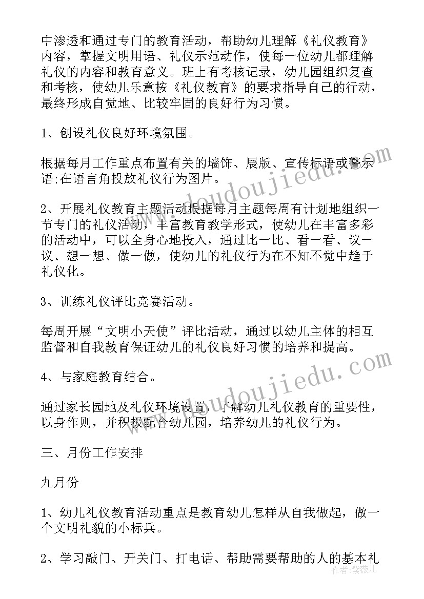 最新幼儿大班三月份教学计划(优秀8篇)