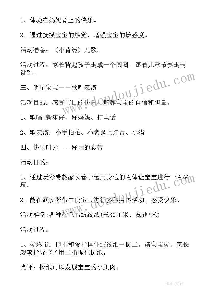 2023年创意美术元旦亲子制作教案 元旦亲子活动方案(通用9篇)