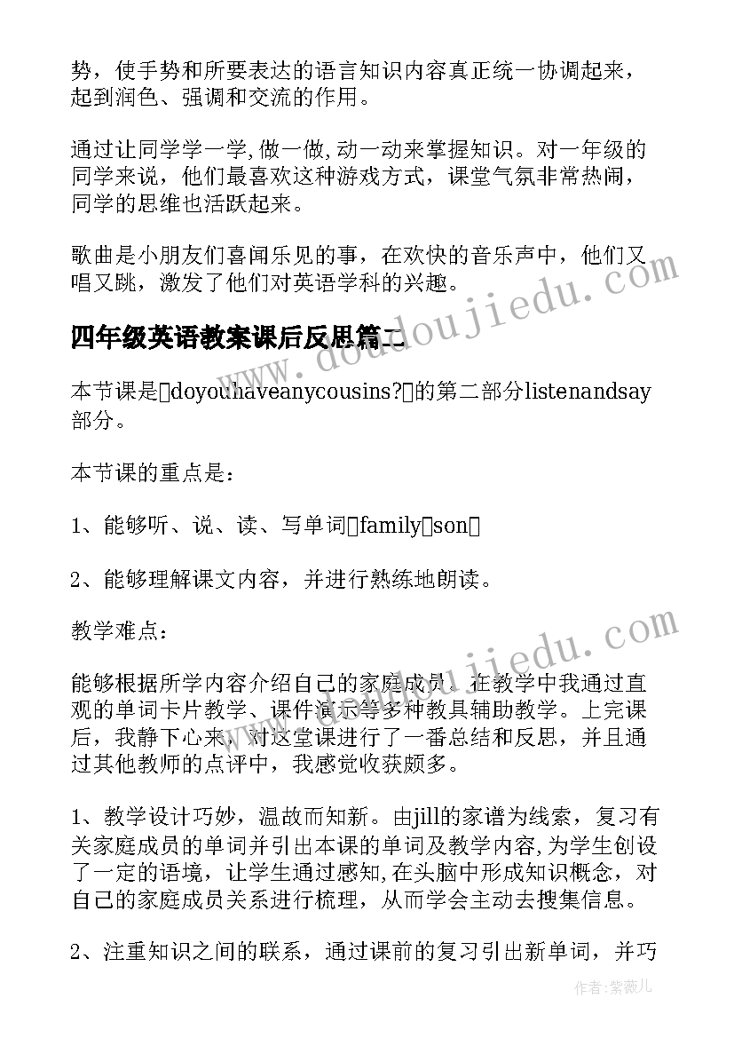 最新四年级英语教案课后反思 四年级英语教学反思(通用5篇)