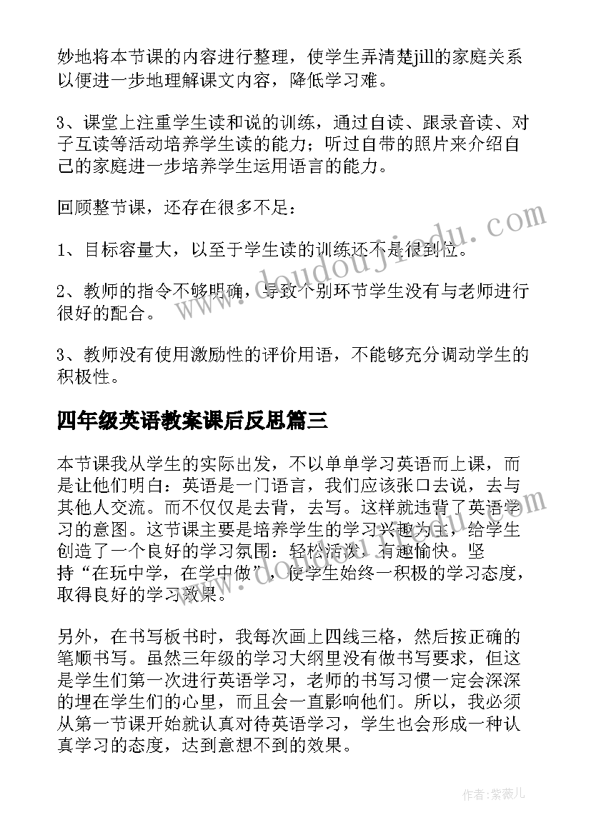 最新四年级英语教案课后反思 四年级英语教学反思(通用5篇)