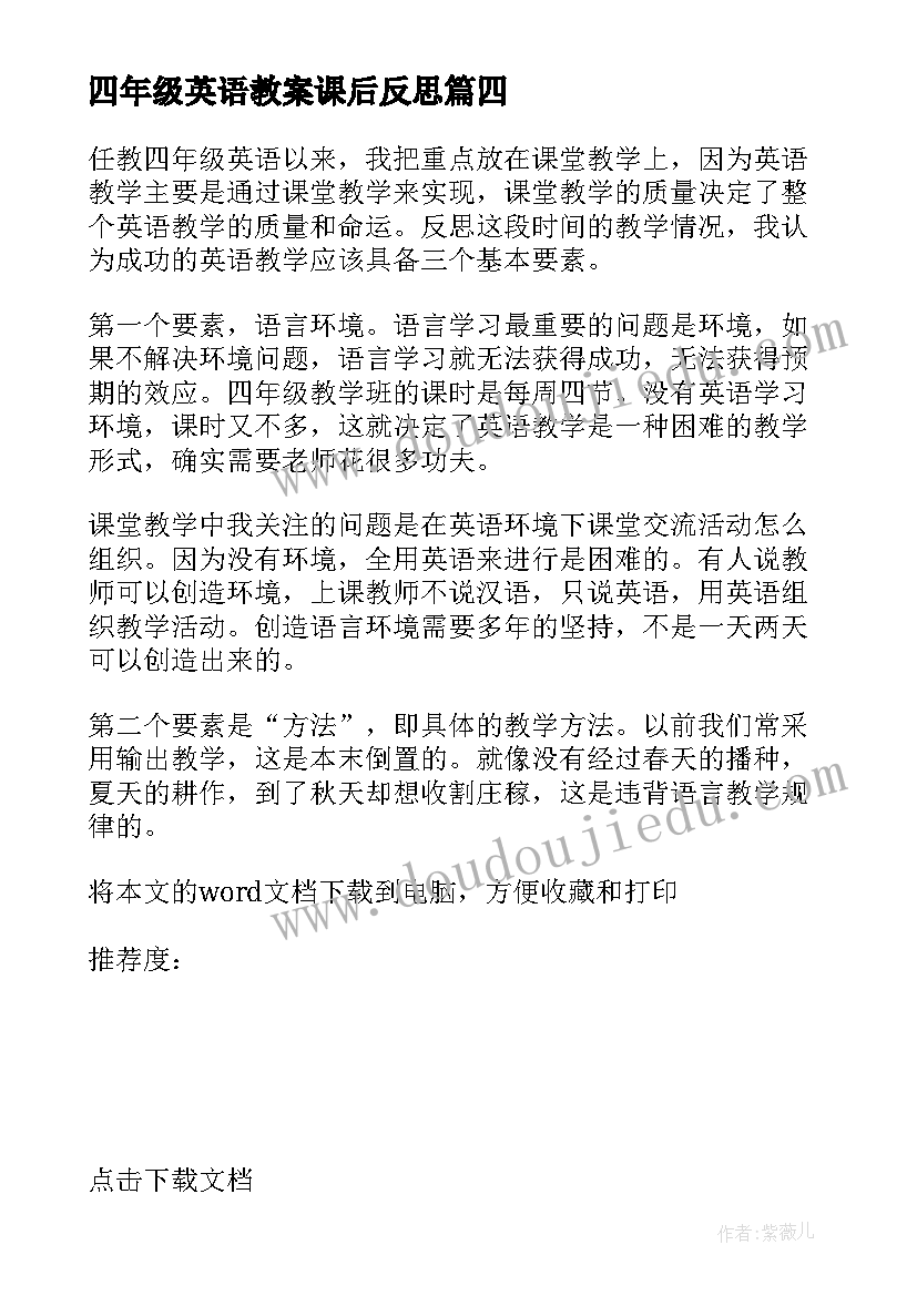 最新四年级英语教案课后反思 四年级英语教学反思(通用5篇)