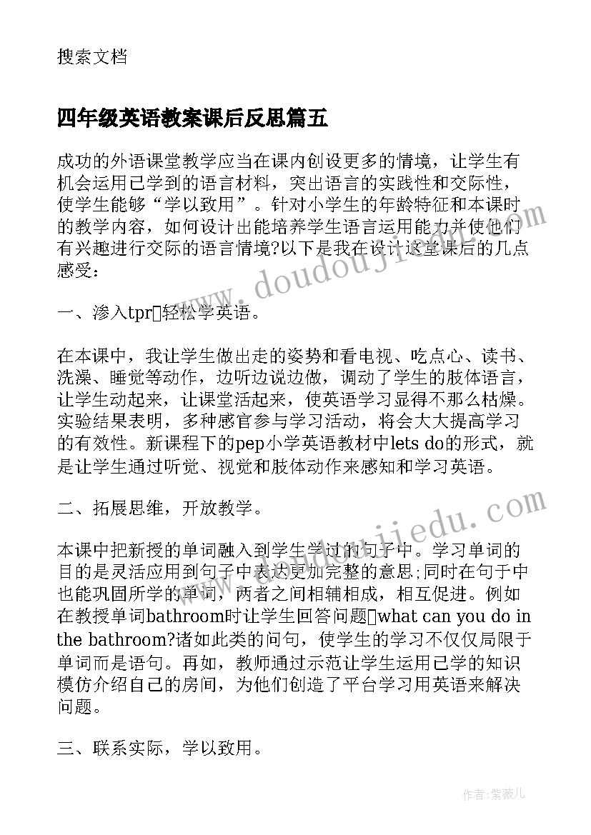 最新四年级英语教案课后反思 四年级英语教学反思(通用5篇)