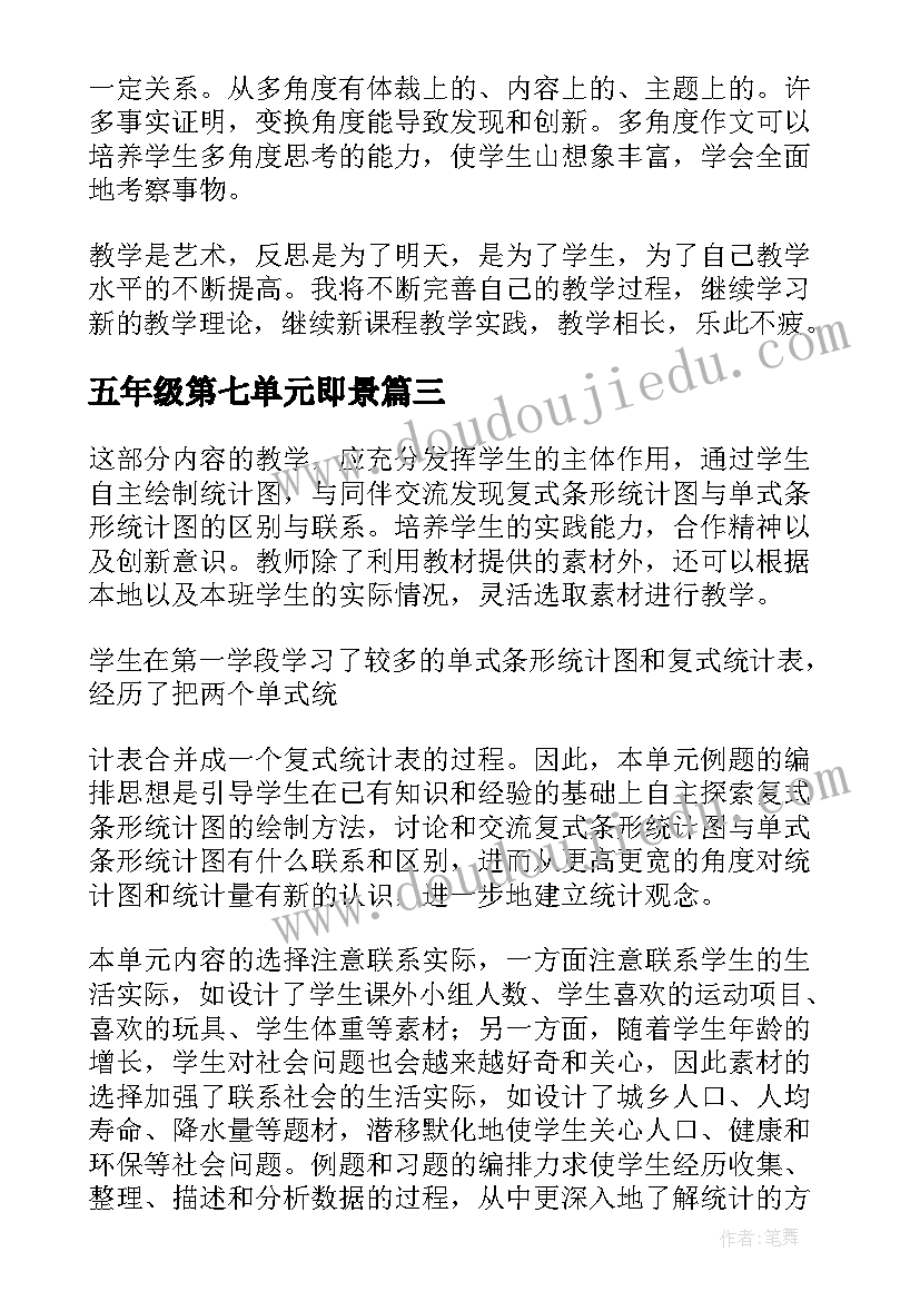 最新五年级第七单元即景 五年级语文教学反思(模板8篇)