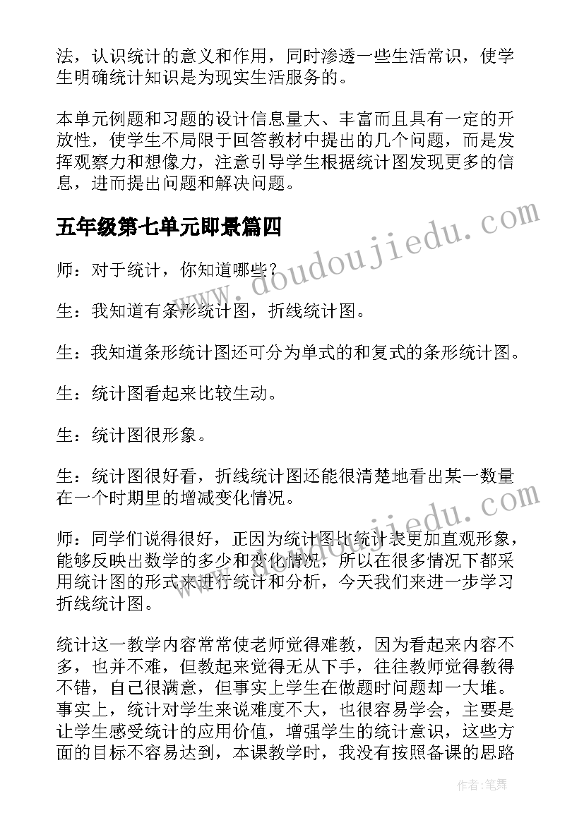 最新五年级第七单元即景 五年级语文教学反思(模板8篇)